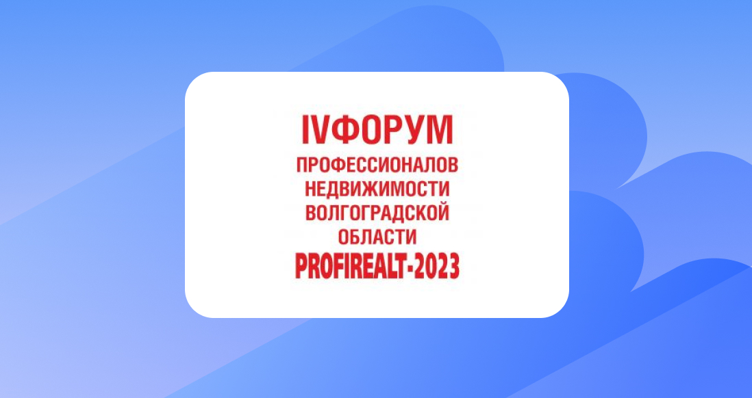 «Абсолют Страхование» – партнер форума «ProfiRealt-2023»