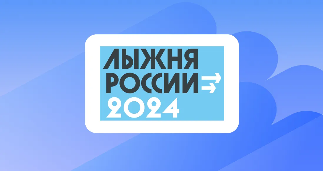 «Абсолют Страхование» поддержит «Лыжню России 2024»