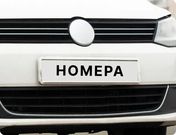 Расшифровка номера машины в России
